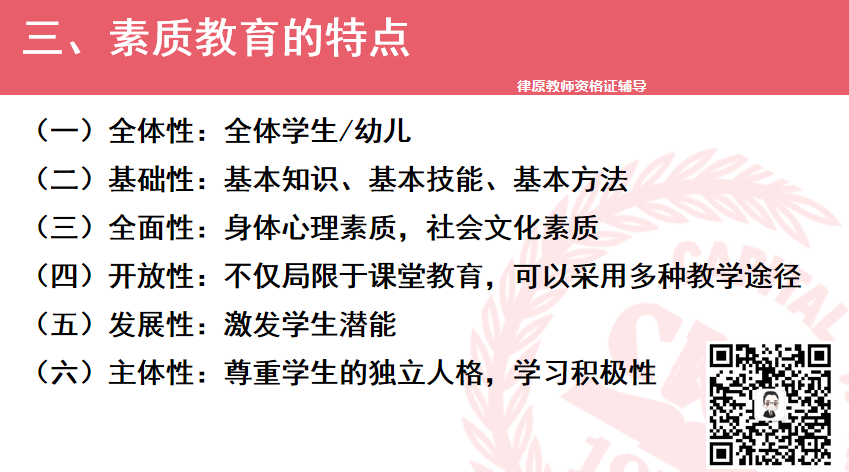 6月第一周综合素质教育观学生观教师观教师职业道德核心考点汇总